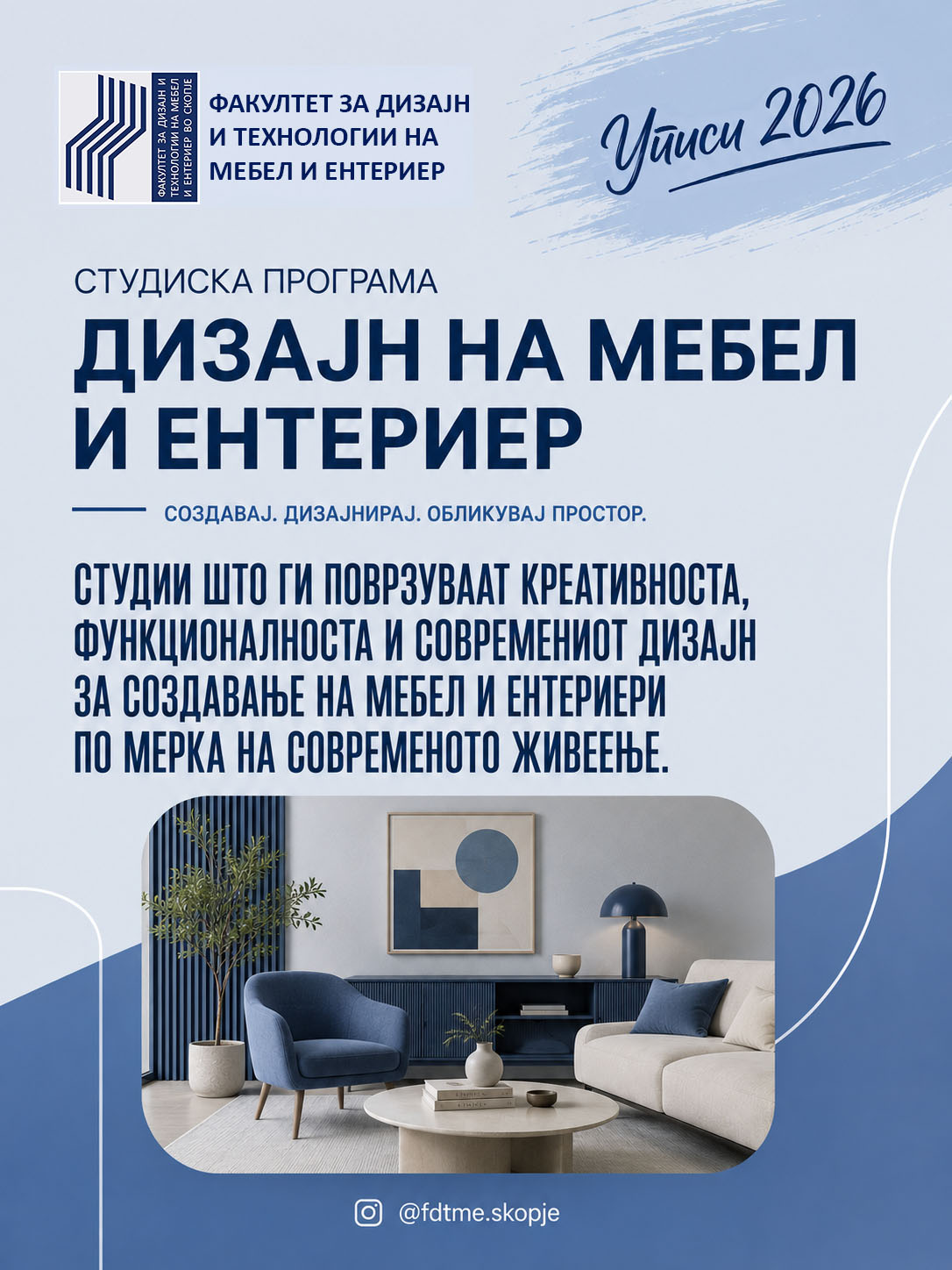 Преземи студиска програма