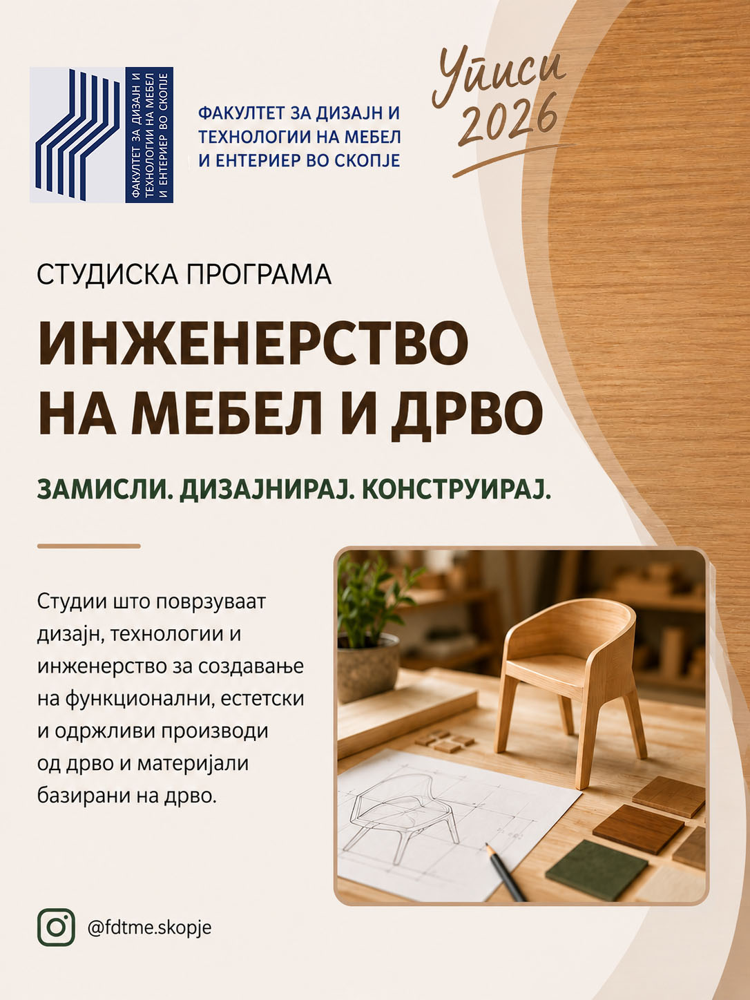 Преземи студиска програма